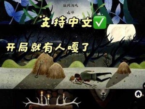 逃离隐秘森林：穿越密林解谜与生存挑战之旅