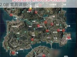 和平精英火力对决2.0新载具揭秘火力对决2.0新载具详细介绍