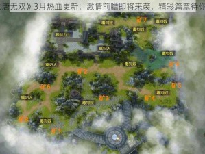 《大唐无双》3月热血更新：激情前瞻即将来袭，精彩篇章待你探索