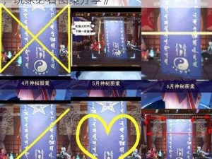 《揭秘《阴阳师》2022年8月神秘图案之谜，玩家必看图案分享》