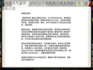 部落冲突宣布更新：iOS7以下系统将不再支持新功能与游戏更新通知公告