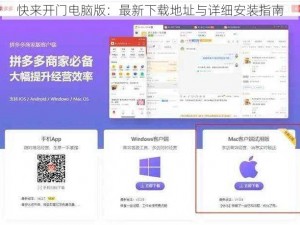 快来开门电脑版：最新下载地址与详细安装指南