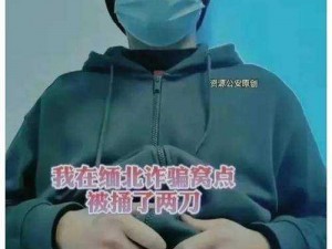 缅甸北部血腥网站 2023 黑网：揭秘缅北诈骗真相