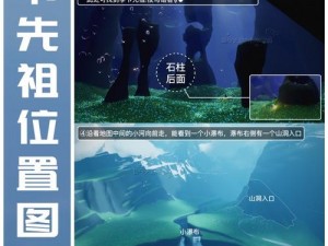 光遇游戏水母发型先祖具体位置攻略：探索先祖隐藏地点