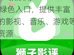 18 款禁用 APP 绿色入口，提供丰富的影视、音乐、游戏等资源