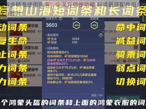 妄想山海步精准使用指南：全面评估步功能 解读最强配件组合，实现顶级战力提升