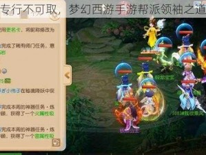 独断专行不可取，梦幻西游手游帮派领袖之道探微