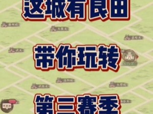 《这城有良田》装备打造材料获取指南：揭秘材料来源大解密