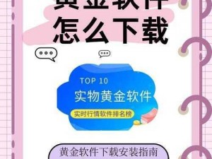 黄金网站软件 app 入口——专业炒黄金必备工具