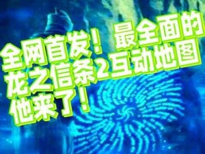 《探索《龙之信条2》布连的执着之路：详尽支线任务攻略指南》