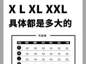 XXXXXL 尺码的时尚密码