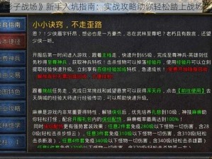 《影子战场》新手入坑指南：实战攻略助你轻松踏上战场之路