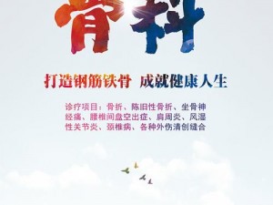 回潮 po 骨科：创新设计，舒适体验，守护你的骨骼健康