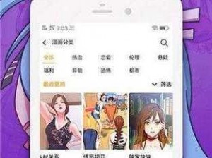 歪歪漫画登录页面免费环球欢迎您，一款提供海量优质漫画的 APP