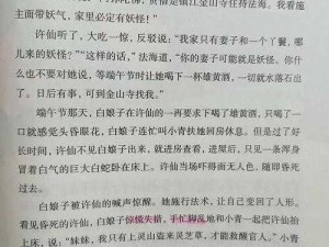 许仙当着白娘子曹小青原文——白娘子的前世今生