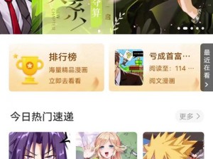 歪歪漫画登录入口界面在哪？一款提供海量优质漫画的免费阅读 APP