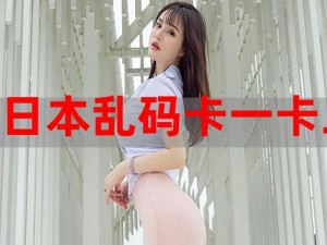 一卡二卡三乱码免费天美传媒，内有猛料，速看