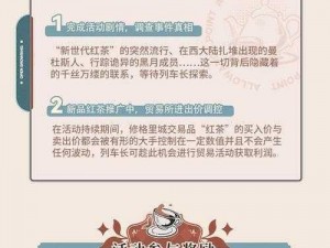 雷索纳斯红茶战争活动精彩纷呈：一场关于红茶文化与历史的盛宴介绍