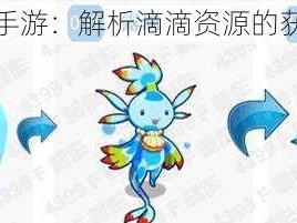 奥拉星手游：解析滴滴资源的获取方式