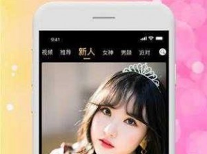 秋葵 app 下载汅 api 免费 iOS——享受私密社交的最佳选择