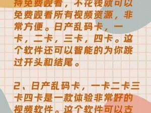 一卡 2 卡三卡四卡精品乱码，畅享无限精彩内容