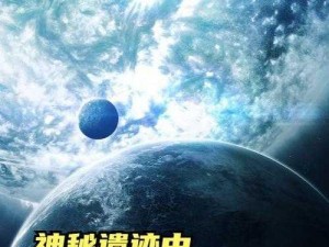 美丽新世界 217 话：神秘遗迹中的惊人发现