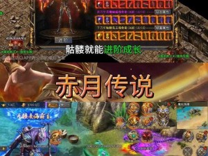 赤月传说2：特色玩法揭秘与神装获取攻略——探索神装传世之道