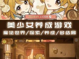 探索がらくた少女：一款可爱的角色养成游戏