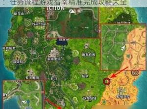 《堡垒之夜》第X赛季夏日狂欢挑战攻略指南：任务流程游戏指南精准完成攻略大全