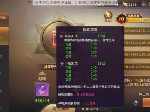 绝世仙王游戏坐骑系统详解：功能特点与获取方式全面解析