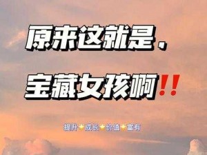 我的女神你不懂，简直就是宝藏女孩