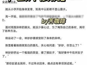 蜜汁樱桃：林妙妙陆骁的爱情故事