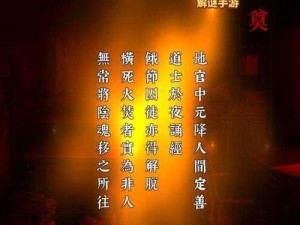 《奉天白事铺》攻略：第一章详细图文攻略