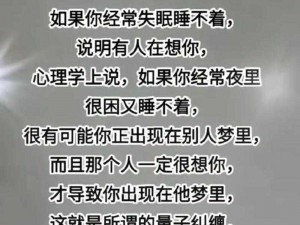 据说晚上睡不着是因为有人在想你，用[]，让你夜夜好眠