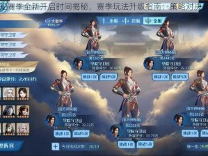 鸿图之下S2赛季全新开启时间揭秘，赛季玩法升级指南：策略对决，战火重燃