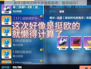 崩坏3雷鸣交响卡池抽取指南：值得抽吗？