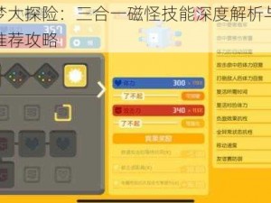 宝可梦大探险：三合一磁怪技能深度解析与宾果搭配推荐攻略