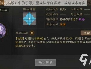 《三国志战棋版》中的忍辱负重战法深度解析：战略战术与实战应用探究