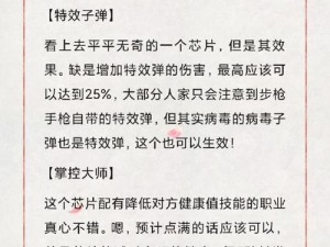 关于红警ol芯片的摘除方法及详细步骤解析