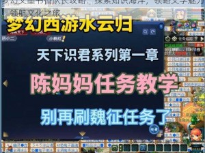 梦幻文墨书香队长攻略：探索知识海洋，领略文学魅力，领航文化之旅