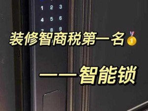 无人区卡一卡二卡三人伦智能门锁，守护家庭安全的智能之选