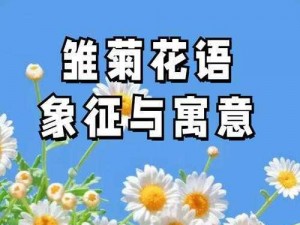 小雏菊的花蕊吸入鼻子里可能会引起过敏或呼吸道刺激