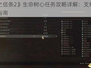 《龙之信条2》生命树心任务攻略详解：支线任务完成指南