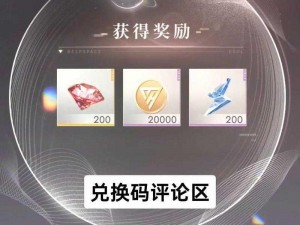 恋与制作人最新兑换码分享：揭秘2020年8月13日独家兑换码，精彩不容错过