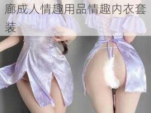 成熟亚洲妇女毛茸茸的性画廊成人情趣用品情趣内衣套装