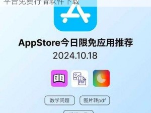 免费行情软件网站下载大全安全吗？提供多平台免费行情软件下载