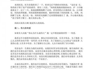 母亲与儿子：伟大的母爱和成长的故事