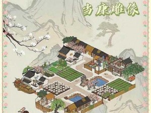 江南百景图揭秘：棉花田与棉花铺的独特魅力与差异解读