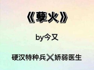 孽火硬汉今又在线，硬汉风采依旧