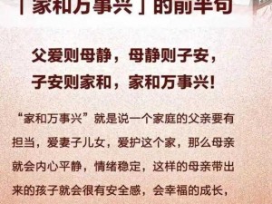 家庭和谐，从母慈子孝共天伦最经典的一句开始